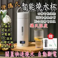 在飛比找蝦皮購物優惠-【台灣現貨】攝氏溫度 電熱水壺 智能燒水杯 隨行溫控杯 熱水