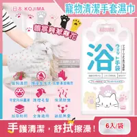 在飛比找PChome24h購物優惠-日本KOJIMA-寵物專用SPA顆粒按摩5指型濕巾手套6入/