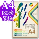 COLOR JET 日本進口 頂級平滑多功能厚卡紙 A4 180磅 50張