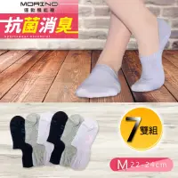 在飛比找momo購物網優惠-【MORINO】MIT抗菌消臭足弓隱形襪-超值7雙組 M22