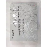 在飛比找蝦皮購物優惠-天下散文選 Ⅲ 1970 ~ 2010大陸及海外_樂黛雲等【