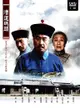 漕運碼頭 (8DVD)