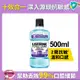 任-李施德霖 全效護理抗敏感漱口水500ml