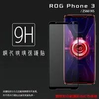 在飛比找樂天市場購物網優惠-ASUS 華碩 ROG Phone 3 ZS661KS I0