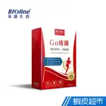 BIOLINE星譜生技 GO速纖 夜間激發代謝錠 30錠/盒 任選 單盒/2入組/3入組/4入組 現貨 廠商直送