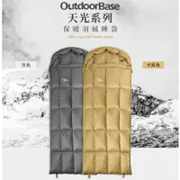 在飛比找蝦皮購物優惠-OutdoorBase天光羽絨睡袋 ∕ 戶外羽絨睡袋 信封睡