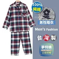 在飛比找樂天市場購物網優惠-【現貨】夢特嬌睡衣 台灣製精典格紋男生睡衣 38518 純棉