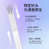 在飛比找ETMall東森購物網優惠-紋繡機器專用點刺唇霧眉牛叉針