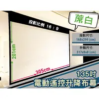 在飛比找蝦皮購物優惠-【台灣保固】4K 張力幕 電動投影布幕 90吋 100吋 1