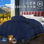 【樂樂生活精品】免運費【HILTON 希爾頓】石墨烯100%頂級金標駝羔羊毛被2.5公斤 (請看關於我)MG