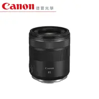 在飛比找Yahoo奇摩購物中心優惠-RF85mm f/2 Macro IS STM 無反系列專用