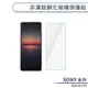 SONY Xperia 5 III 非滿版鋼化玻璃保護貼 玻璃貼 鋼化膜 保護膜 螢幕貼 9H鋼化玻璃 H06X3