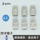 ※ 欣洋電子 ※ i-gota Cat.6抗干擾網路接頭 6入 (A45-FTP) 8P8C/RJ45/網路/網路線/轉接頭/電腦/裝置訊號傳輸