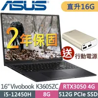 在飛比找PChome24h購物優惠-ASUS K3605ZC-0062K12450H(i5-12