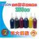 【好印良品-淡紅色】EPSON 250CC【超寫真奈米防水墨水】- 奈米原料台灣製造T20/T21/T22/TX110/TX220/TX320F/TX300F