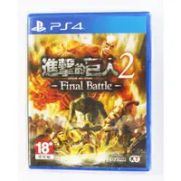 在飛比找蝦皮購物優惠-PS4 進擊的巨人 2 -Final Battle- (中文