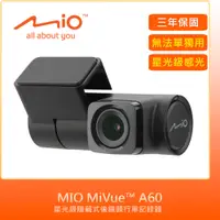 在飛比找PChome24h購物優惠-MIO MiVue A60後鏡頭行車記錄器