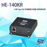 HANWELL HE-140KR HDMI 訊號 CATX 延長器 接收端 距離120M