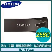 在飛比找PChome24h購物優惠-Samsung 三星 BAR Plus 256GB USB3