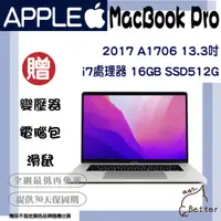 在飛比找蝦皮購物優惠-【Better 3C】MacBook Pro 2017 i7