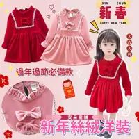 在飛比找momo購物網優惠-【安朵童舖】現貨韓版兒童長袖絲絨公主裙女童新年喜氣紅色連身裙