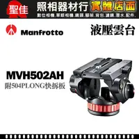 在飛比找蝦皮購物優惠-【補貨中11004】液壓雲台 Manfrotto 曼富圖 M