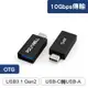 【任搭享95折】POLYWELL USB3.1 Gen2 Type-C轉Type-A 10Gbps 轉接器/PW15-T02-A025