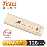 在飛比找PChome24h購物優惠-【TCELL 冠元】USB3.2 Gen1 128GB 文具