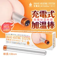 在飛比找PChome24h購物優惠-EXE｜ONAHO HEATING SYSTEM｜充電式 自