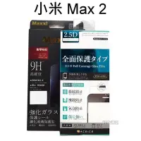 在飛比找Yahoo!奇摩拍賣優惠-滿版鋼化玻璃保護貼 小米 Max 2 (6.44吋) 黑色