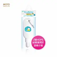 在飛比找蝦皮商城優惠-MOTO 掛鈎式耐酒精噴霧瓶HDPE-60ml 分裝噴瓶 空