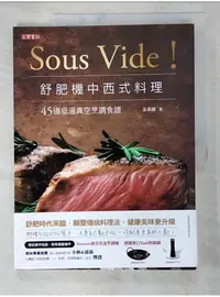 在飛比找蝦皮購物優惠-Sous Vide舒肥機中西式料理-45道低溫真空烹調食譜_