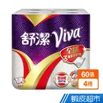 舒潔 VIVA 三層廚房紙巾 餐巾紙 捲筒式 60張X4捲/串 現貨 蝦皮直送