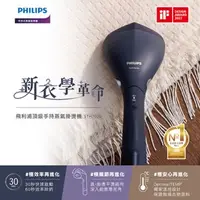 在飛比找特力屋線上購物優惠-[特價]【Philips】飛利浦頂級手持蒸氣掛燙機(STH7