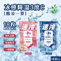 在飛比找蝦皮購物優惠-【全館現貨天天出貨】MOFA'CE｜魔飛 - 香氛酷涼冰巾 