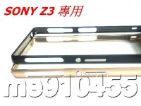 在飛比找Yahoo!奇摩拍賣優惠-Sony Z3 金屬保護框 Z3保護殼 索尼 Z3手機殼 鋁