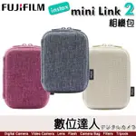 【數位達人】富士 FUJIFILM INSTAX MINI LINK 2 專用保護殼 相機包 收納盒