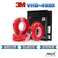 在飛比找蝦皮商城優惠-【3M™原裝正品】全新袋裝版 VHB 4910 3M 雙面膠