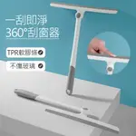 360°旋轉T型玻璃刮水器 刮窗器 汽車/窗戶清潔 擦玻璃刮水器 家用玻璃刮刀 可旋轉式玻璃擦 窗戶清潔神器