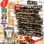 【萬泰豐團購】 現貨  海苔杏仁片(100G/包)  下單不用等 批發請私訊 高級海苔脆片 杏仁片 團購熱銷