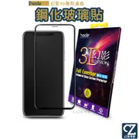 在飛比找蝦皮商城優惠-hoda 幻影隱形3D滿版9H鋼化玻璃保護貼 iPhone 