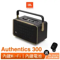 在飛比找蝦皮商城優惠-JBL Authentics 300 可攜式語音無線串流藍牙