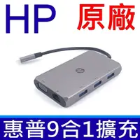 在飛比找PChome24h購物優惠-HP 惠普 TC236 原廠 USB-C TYPE-C HU