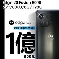 在飛比找蝦皮商城優惠-Motorola Edge 20 Fusion 800U 8