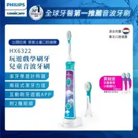 在飛比找森森購物網優惠-PHILIPS飛利浦Sonicare新一代兒童音波震動牙刷/