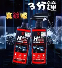 在飛比找Yahoo!奇摩拍賣優惠-薇薇小店 【買ㄧ送二】德國奈米技術 汽車鍍晶鍍膜劑 車漆納米