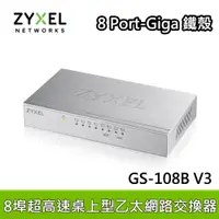 在飛比找蝦皮購物優惠-Zyxel合勤 8埠Gigabit 乙太網路交換器 GS-1