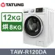 ~含拆箱定位安裝+免樓層費 TATUNG大同12KG變頻洗脫烘滾筒洗衣機(TAW-R120DA)