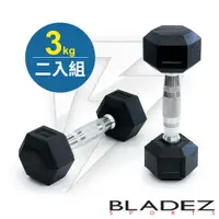 在飛比找蝦皮商城優惠-【BLADEZ】六角包膠啞鈴-3KG(二入組)