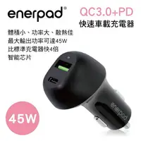 在飛比找樂天市場購物網優惠-真便宜 ENERPAD C-45PD QC3.0+PD快速車